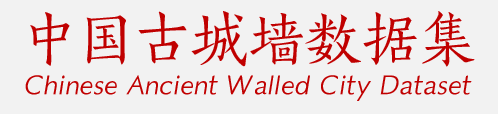 中国古城墙数据集